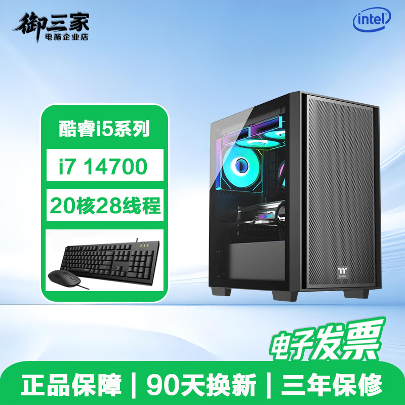 酷睿i7 12700升14700高配办公游戏设计剪辑电脑主机台式组装整机