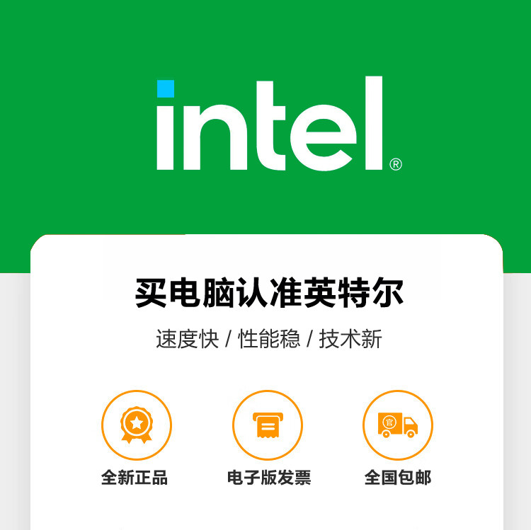 Intel/AMD电脑主机DIY台式组装整机