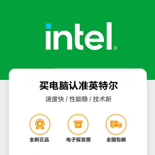 Intel/AMD电脑主机DIY台式组装整机
