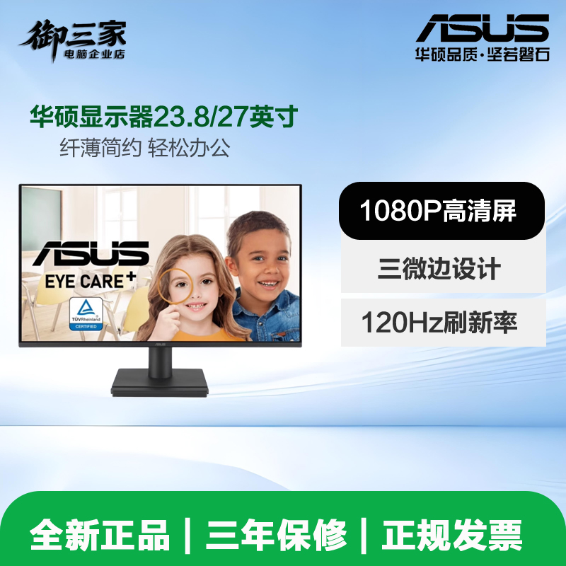 华硕24/27英寸IPS办公显示器