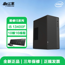 酷睿i5 12400/13400/14400F/10400企业办公台式电脑DIY组装主机