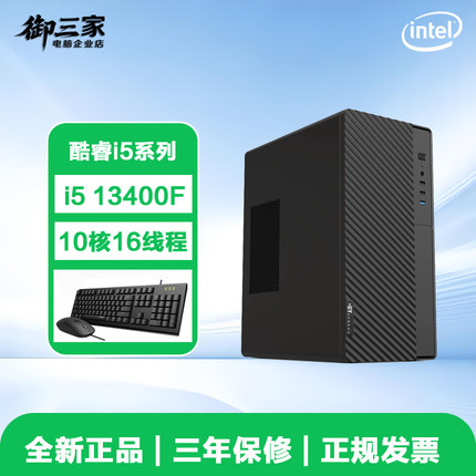 酷睿i5 12400/13400/14400F/10400企业办公台式电脑DIY组装主机