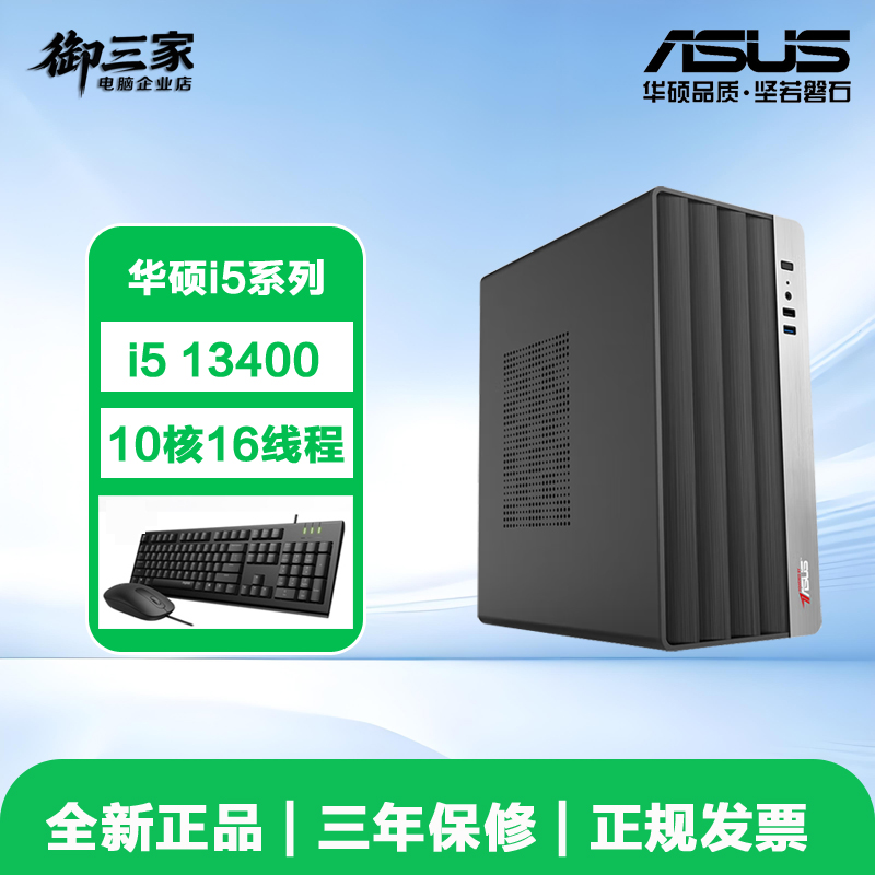 华硕i5 12400/13400/14400F办公电脑主机家用游戏台式机DIY组装机