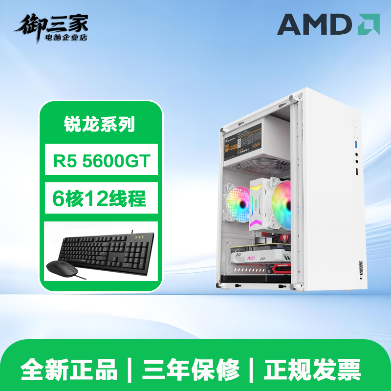 AMD锐龙R5 5600GT/5700G办公家用设计台式电脑游戏主机DIY组装机