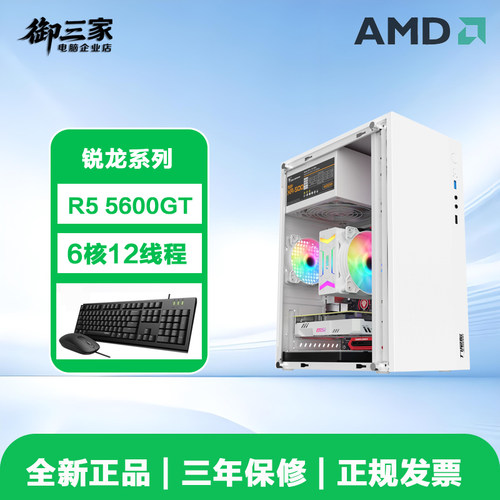 AMD锐龙R5 5600GT/5700G办公家用设计台式电脑游戏主机DIY组装机