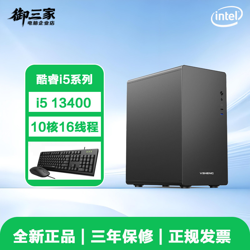 酷睿i5 12400/13400/14400F/10400企业办