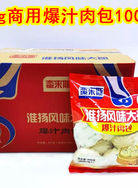 速冻鲜肉大包商用半成品80g10个10包整箱淮扬冷冻老面包子便利店