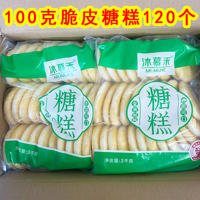 商用糖糕半成品120片批发装