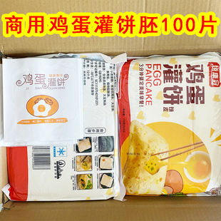 100片商用鸡蛋灌饼饼皮批发灌饼整件大鸡蛋灌饼生胚半成品摆地摊