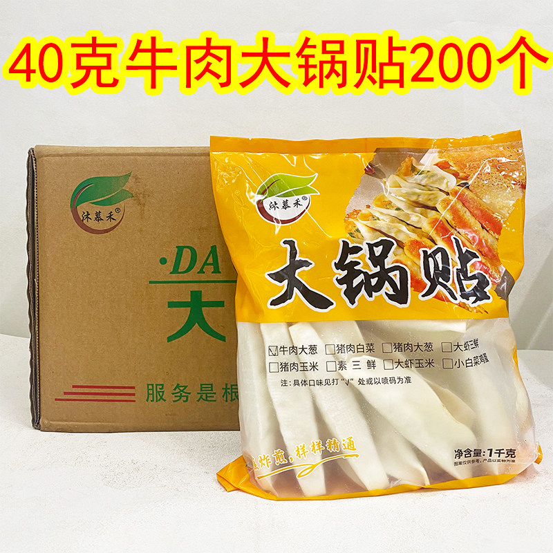 40克牛肉大锅贴商用200个装整箱批发速冻黄金锅贴蒸饺早餐半成品