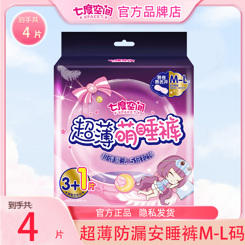 七度空间超薄防漏夜用裤
