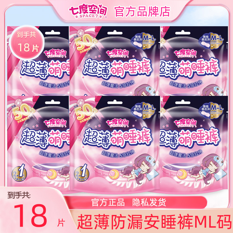 七度空间安心安睡超薄萌睡裤卫生巾拉拉裤女月经期用安全裤