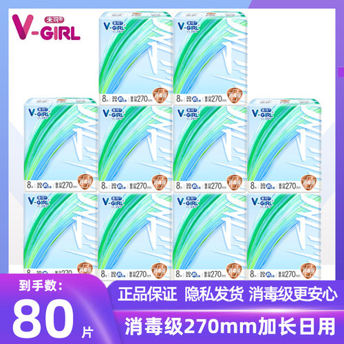 V-GIRL未可卫生巾日夜用270mm