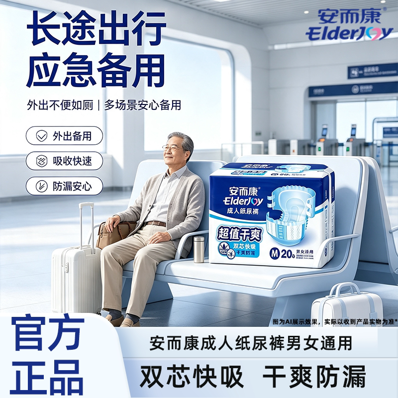 安而康成人纸尿裤M/L/XL码男女适用干爽透气防漏加厚整箱囤货正品