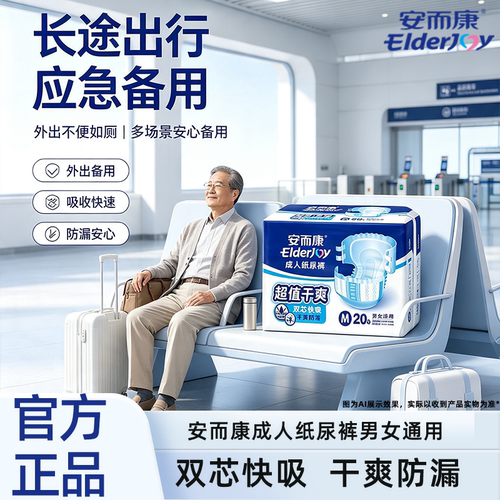 安而康成人纸尿裤干爽透气防漏