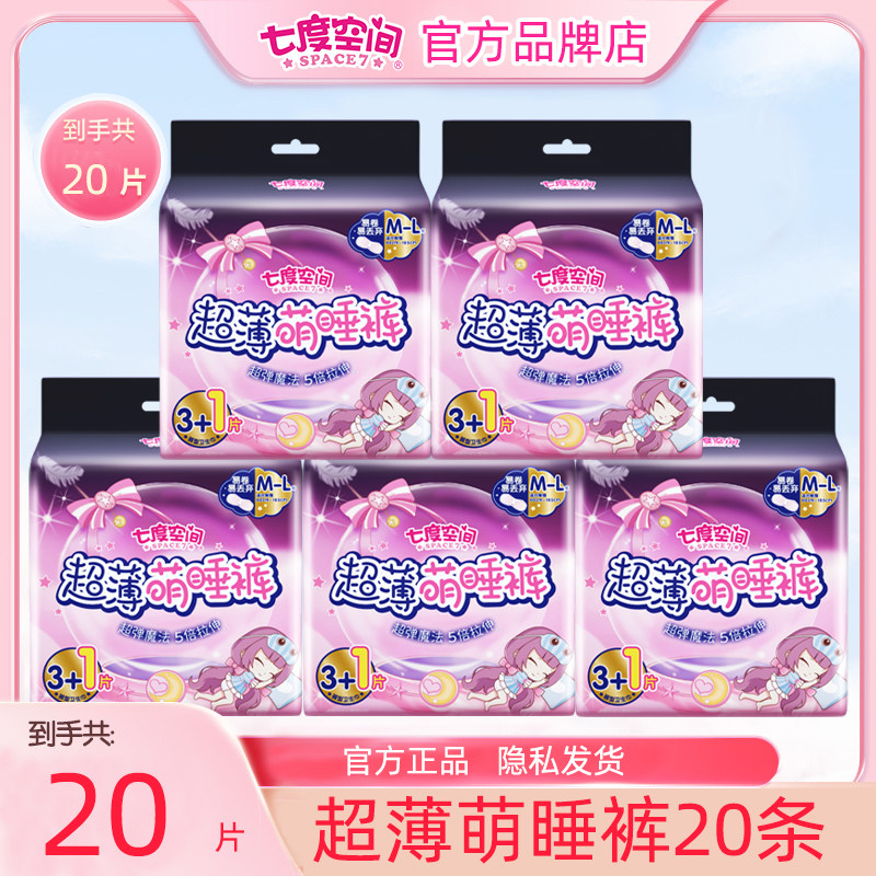 七度空间安睡裤安心裤裤型卫生巾夜安裤20条姨妈安心拉拉裤旗舰店