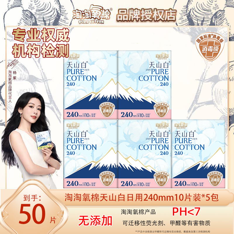 淘淘氧棉天山白消毒级纯棉卫生巾日用夜用组合国标姨妈巾官方正品,洗护清洁剂/卫生巾/纸/香薰,卫生巾,淘宝优惠券,粉丝福利购,淘宝优惠卷