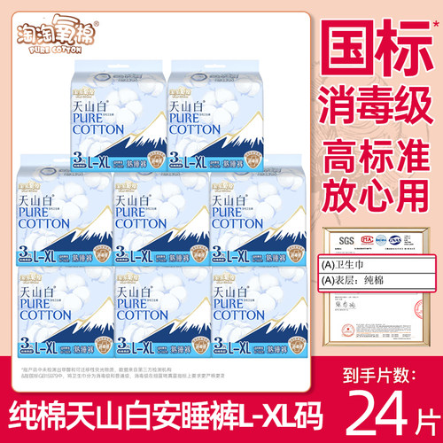 【杨紫同款】淘淘氧棉天山白消毒级纯棉熟睡安心裤夜用裤型卫生巾