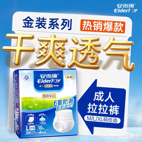 安而康防漏拉拉裤内裤型纸尿裤