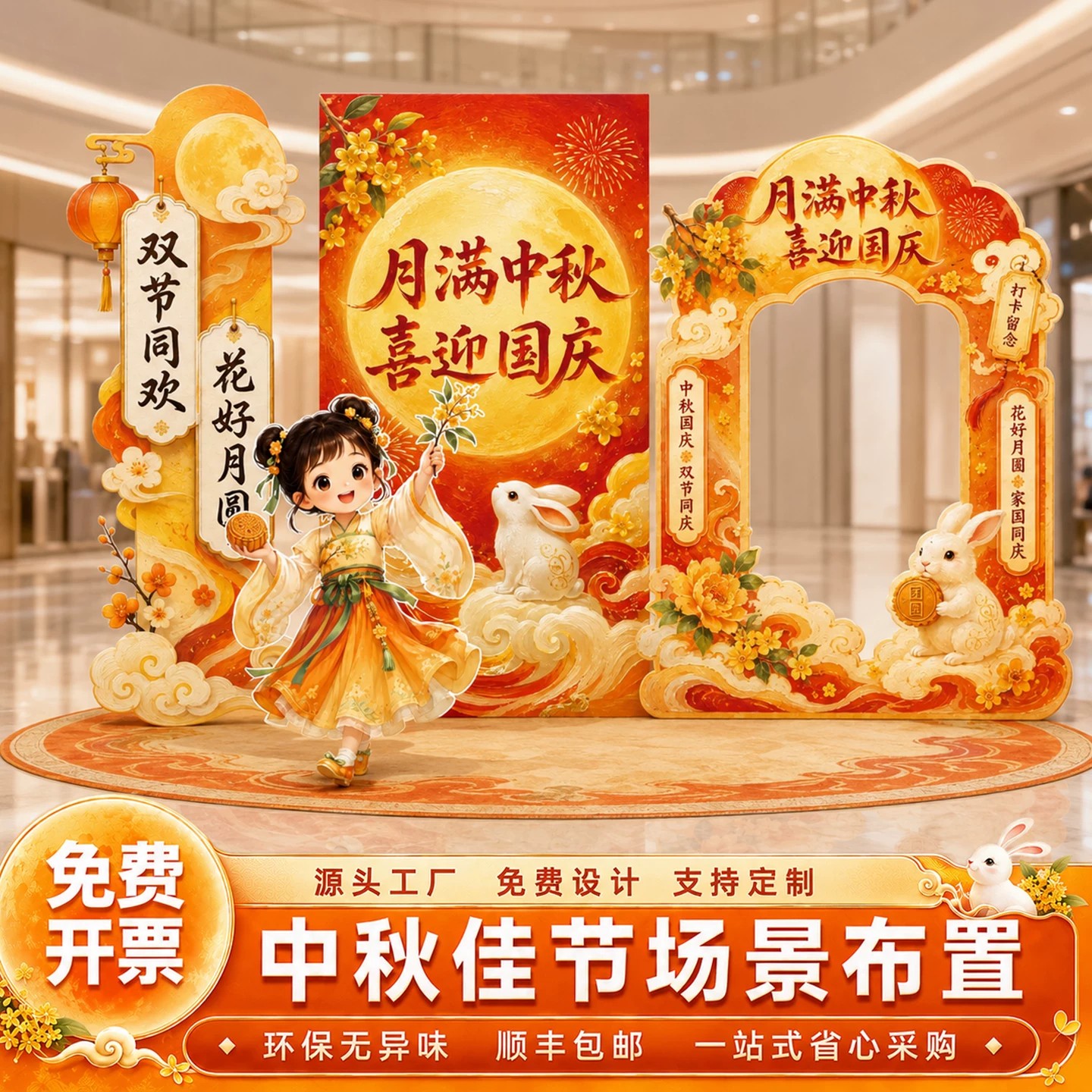 中秋国庆KT板拍照打卡背景墙