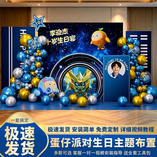 蛋仔派对生日布置气球KT板套餐