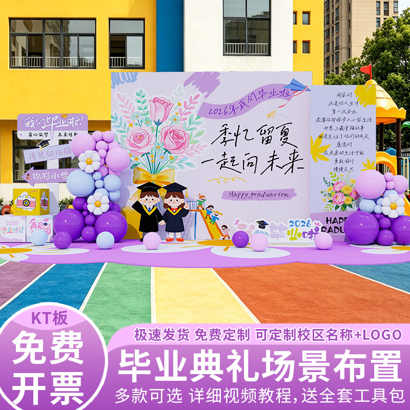 幼儿园初高中毕业典礼打卡KT板