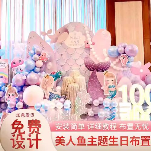 美人鱼公主主题生日布置装饰场景女孩儿童周岁宴气球背景墙kt板