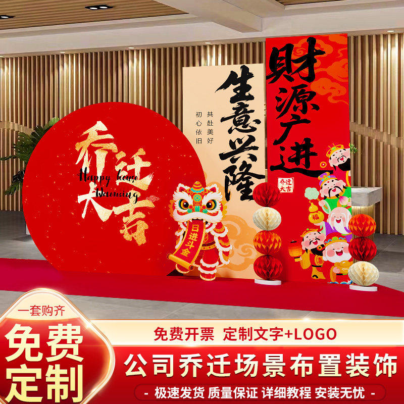 公司乔迁大吉气氛布置场景装饰背景kt板活动搬家仪式摆件道具用品,节庆用品/礼品,装扮布置套餐,淘宝优惠券,粉丝福利购,淘宝优惠卷