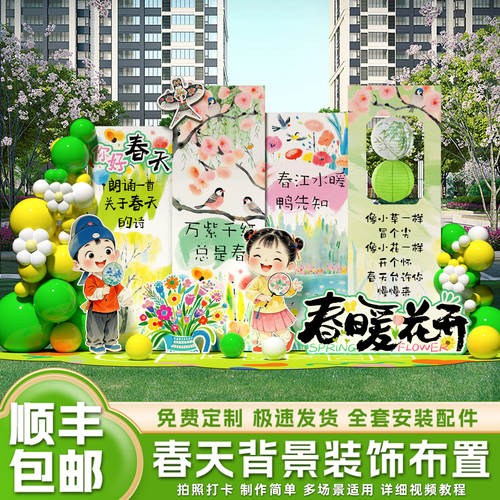 春天季场景布置氛围装饰春游户外主题幼儿园拍照打卡背景墙kt展板