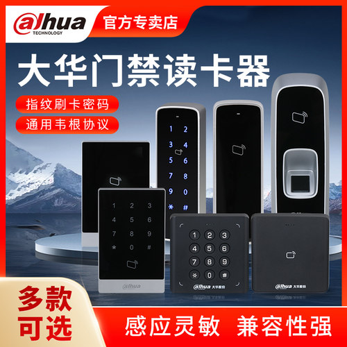 大华门禁读卡器指纹刷卡密码IC卡门禁室外防水读头控制器ASR11A