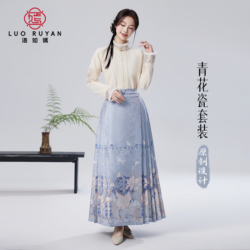洛如嫣青花瓷马面裙套装