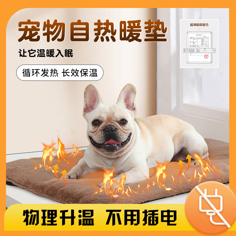宠物电热毯不插电自热狗狗加热秋冬加厚狗窝保暖猫咪睡垫宠物垫子