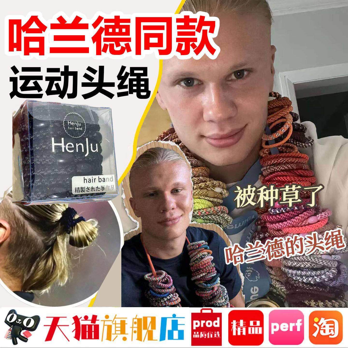 哈兰德头绳皮筋头圈同款发绳haaland强力高弹力皮筋扎头皮套