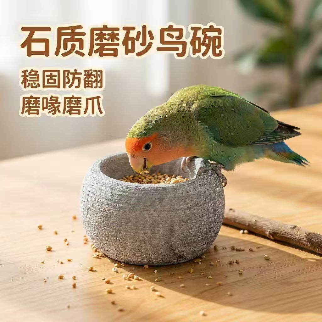鹦鹉鸟磨嘴碗磨爪磨喙防打翻防溅小型食盆宠物鹦鹉天然石头碗洗澡