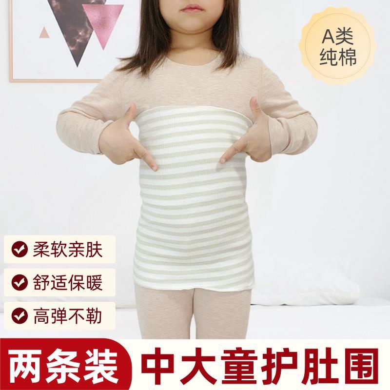 中大童护肚子神器防着凉儿童腹部腰部护肚脐冬天睡觉护腰保暖腰带