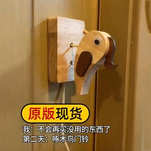 啄木鸟门铃小鸟木头敲门器拉绳木鱼敲门神器搞笑搞怪手动鸟报喜鸟