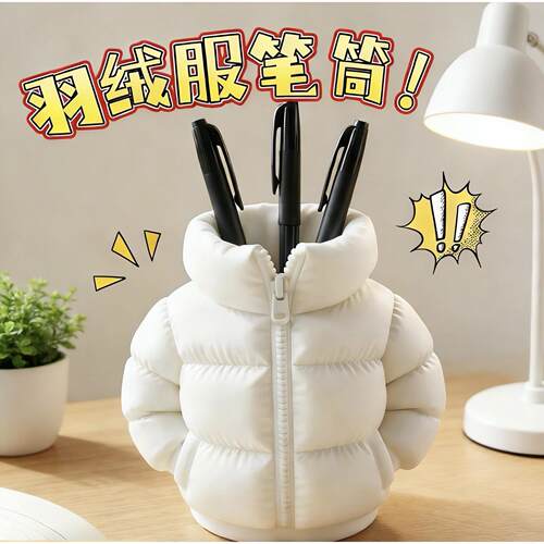 爆款羽绒服笔筒3D打印立体创意收纳盒儿童课桌送礼超大容量旗舰店