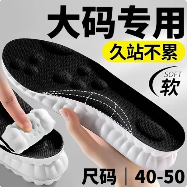 大码鞋垫吸汗防臭男款运动减震48特大码47军训超软防痛久站不累脚