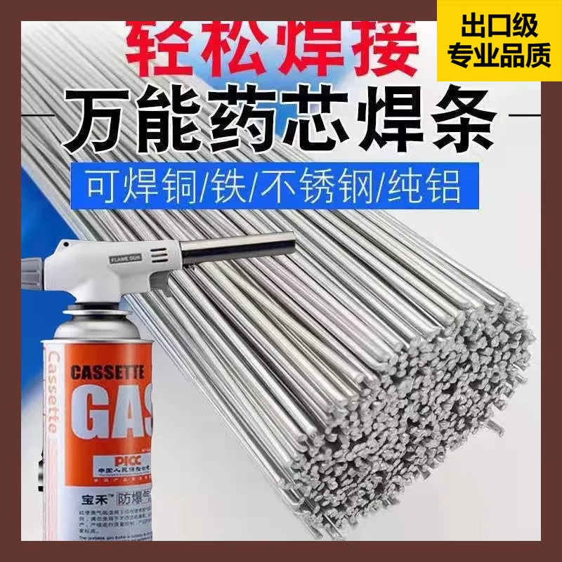 万能焊丝药芯液化气煤气喷火不锈钢焊接维修工具焊枪专用焊铜铝铁