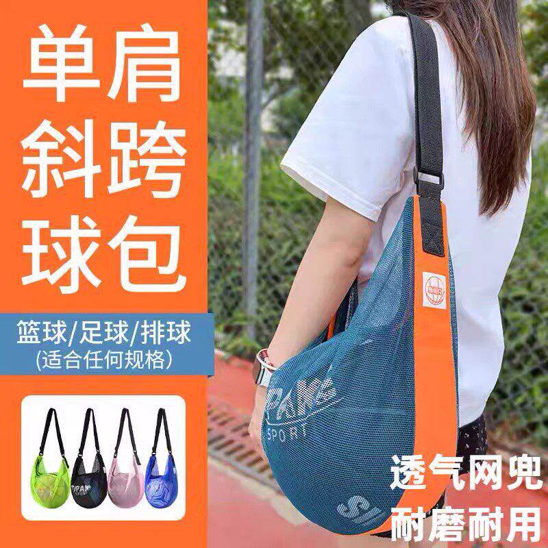 篮球包收纳袋装足球排球网兜儿童训练专用背包耐用单肩斜跨袋子