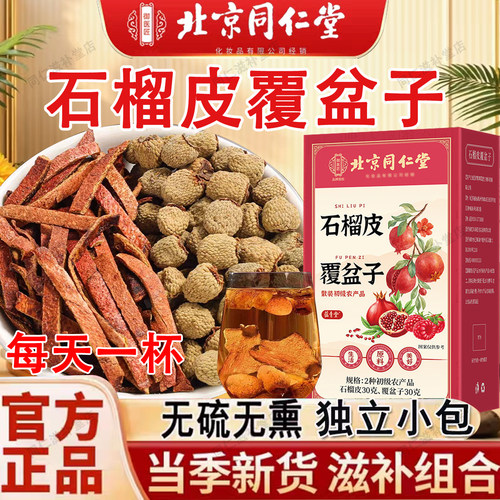 石榴皮覆盆子茶男士滋补养生茶包