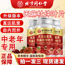 北京同仁堂正品灵芝山茱萸天麻杜仲叶片的功效官方正品