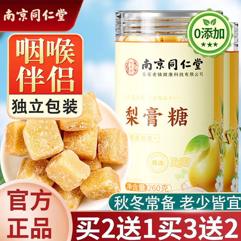 南京同仁堂梨膏糖正品独立包装百草梨膏糖正宗手工梨膏糖官方正品