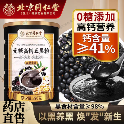 无糖高钙五黑粉无糖黑芝麻糊正品