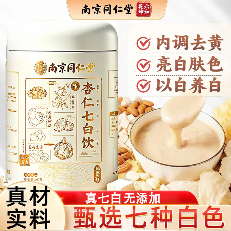 杏仁七白饮冲泡真材实无添加图片