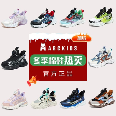 ABCkids童鞋男童热销运动鞋女童四季冬季品牌休闲鞋加绒保暖防滑