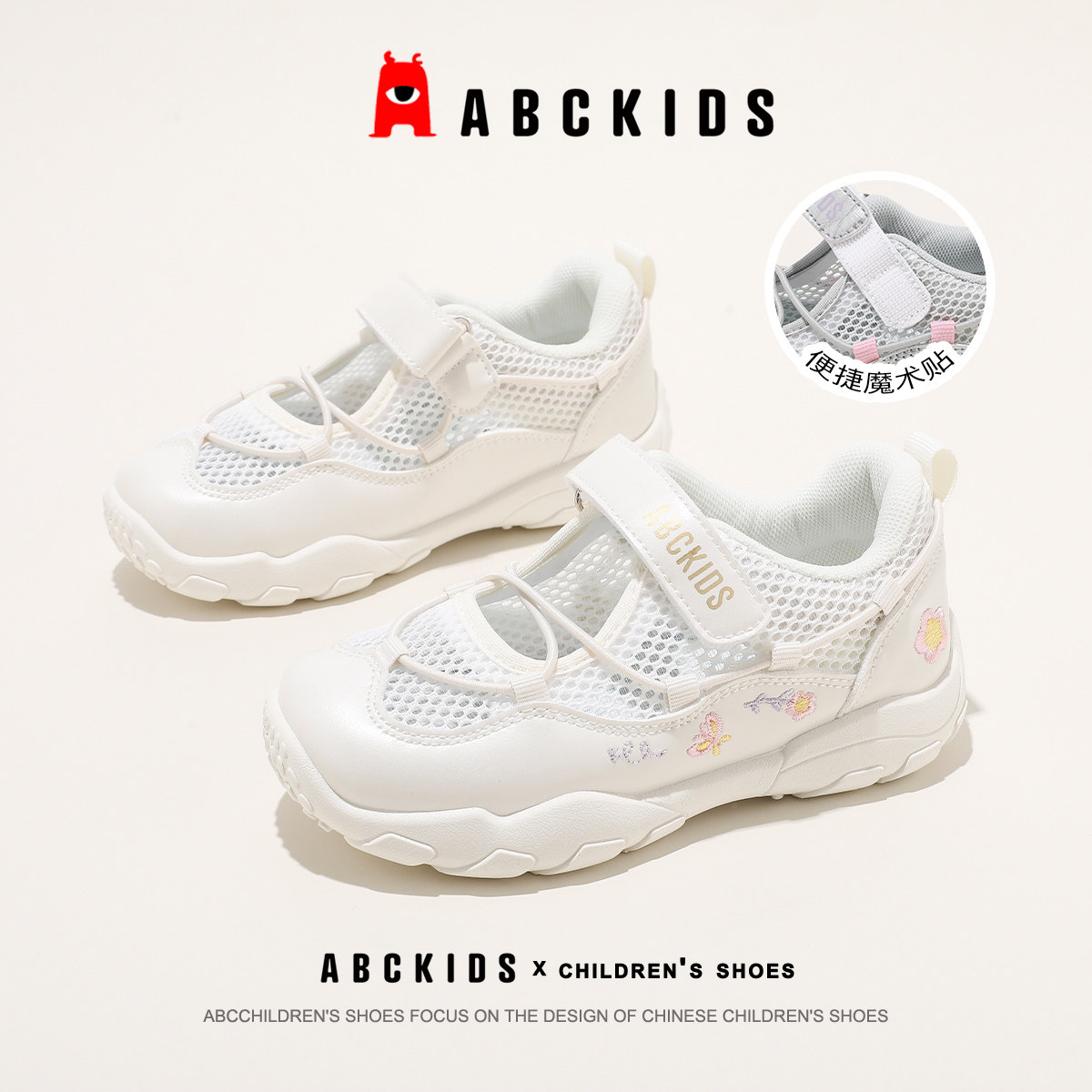 ABCkids童鞋儿童运动鞋女童魔术贴网面透气小白鞋中大童休闲鞋子