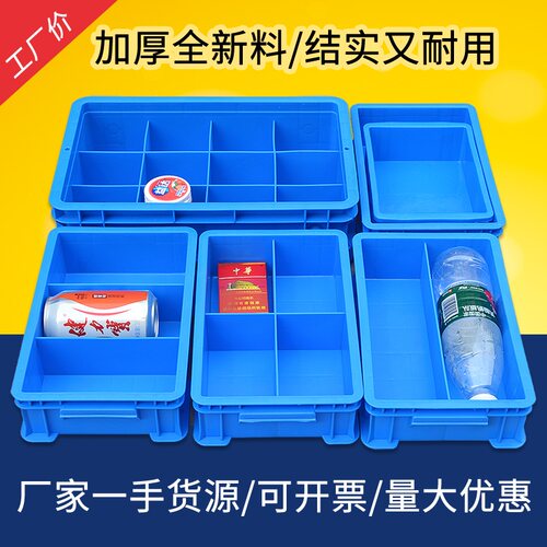 分格箱收纳分格箱零件盒