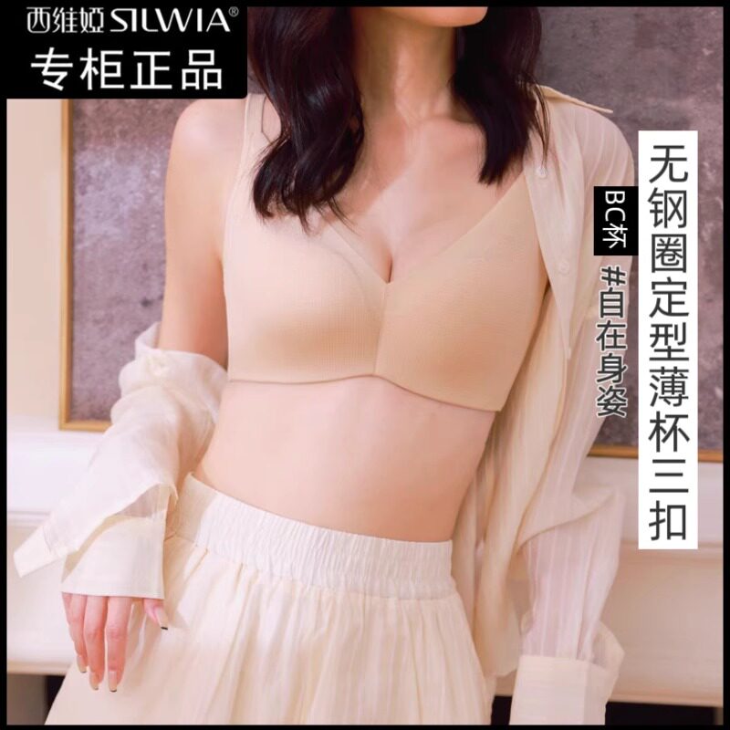 西维娅文胸专柜正品BC无钢圈调整型桑蚕丝光面793-11内衣2025新款