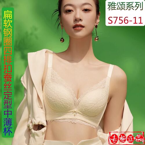 西维娅内衣工厂店软钢圈蚕丝定型中薄聚拢调整型文胸S756-11